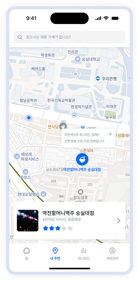 학생용 제휴 매장 지도 탐색 화면